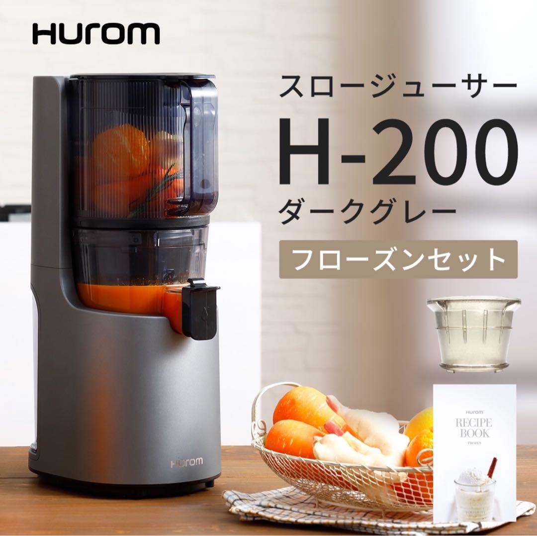 【新品未開封】ヒューロム スロージューサー H-200 Amazon | ヒューロム スロージューサー H-200(ダークグレー) | スロー