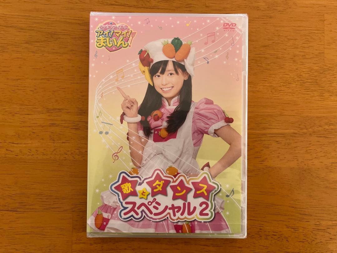 クッキンアイドル アイ!マイ!まいん! 歌とダンススペシャル2 福原遥