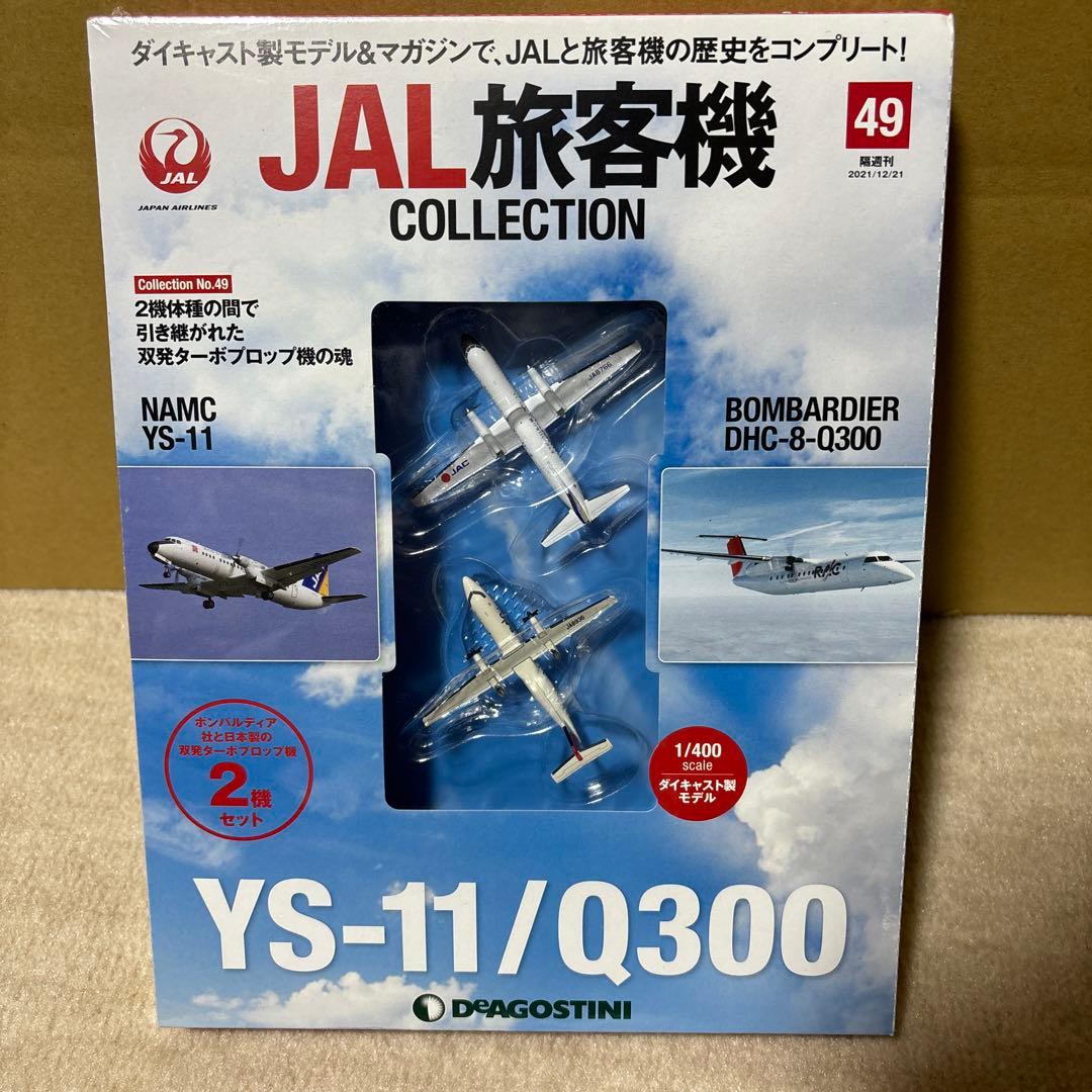 新品】JAL 旅客機コレクション 第49号 YS-11/DHC-8-Q300 - メルカリ
