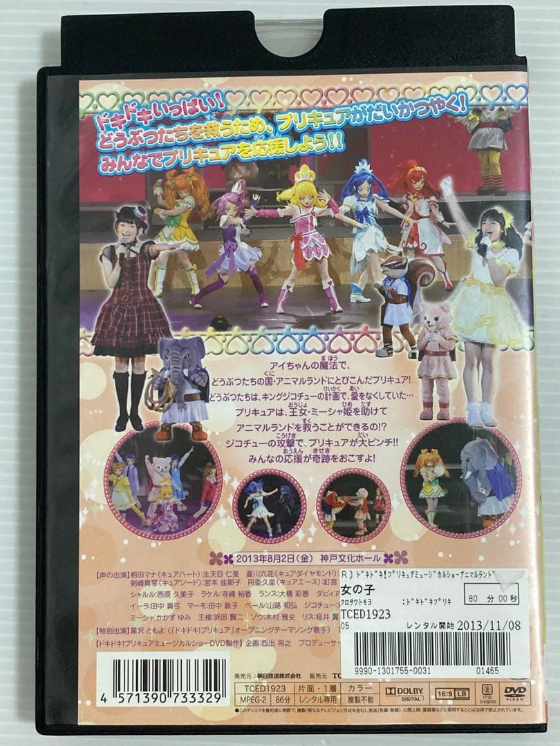 DVD】ドキドキ プリキュア ミュージカルショー♪ - メルカリ