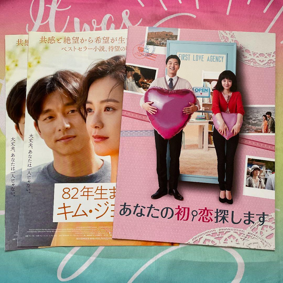 コン・ユ❤️主演映画「あなたの初恋探します」パンフレット - メルカリ
