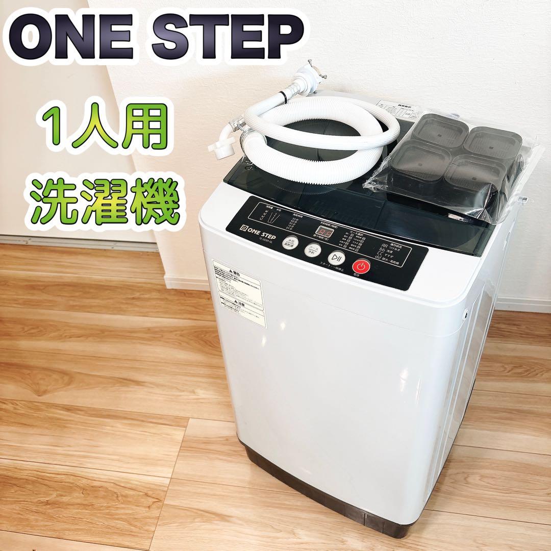 ✨美品✨ ワンステップ 1人用 全自動洗濯機TE-SE001-GL 送料無料 中古】ONE STEP/ワンステップ TE-SE001-GL コンパクト 全自動洗濯機
