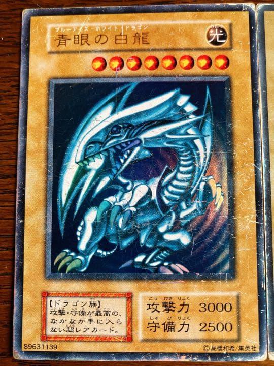 遊戯王 青眼の白龍 ブルーアイズホワイトドラゴン 2枚セット 初代