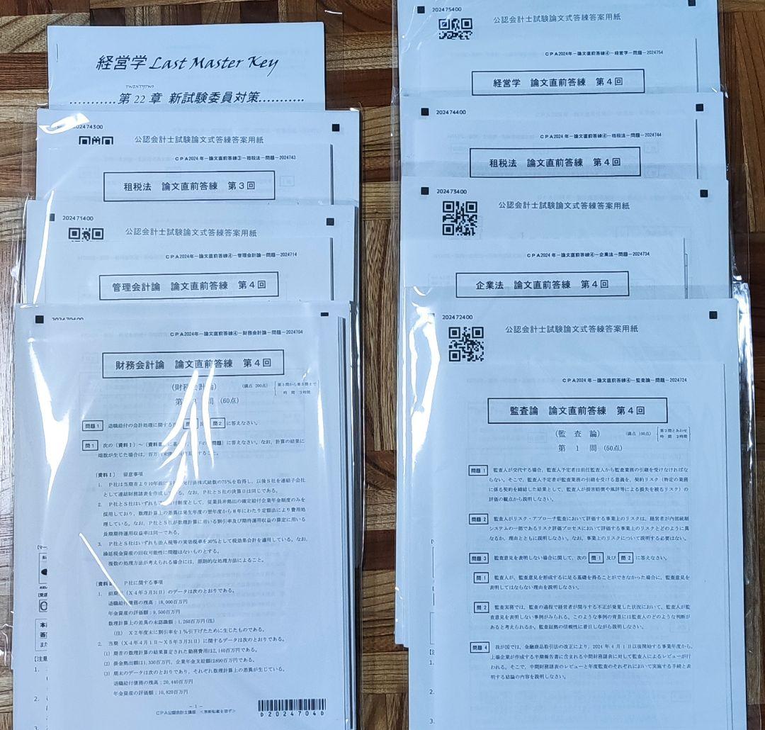 CPA会計学院2024年目標上級論文マスターコース教材 - メルカリ