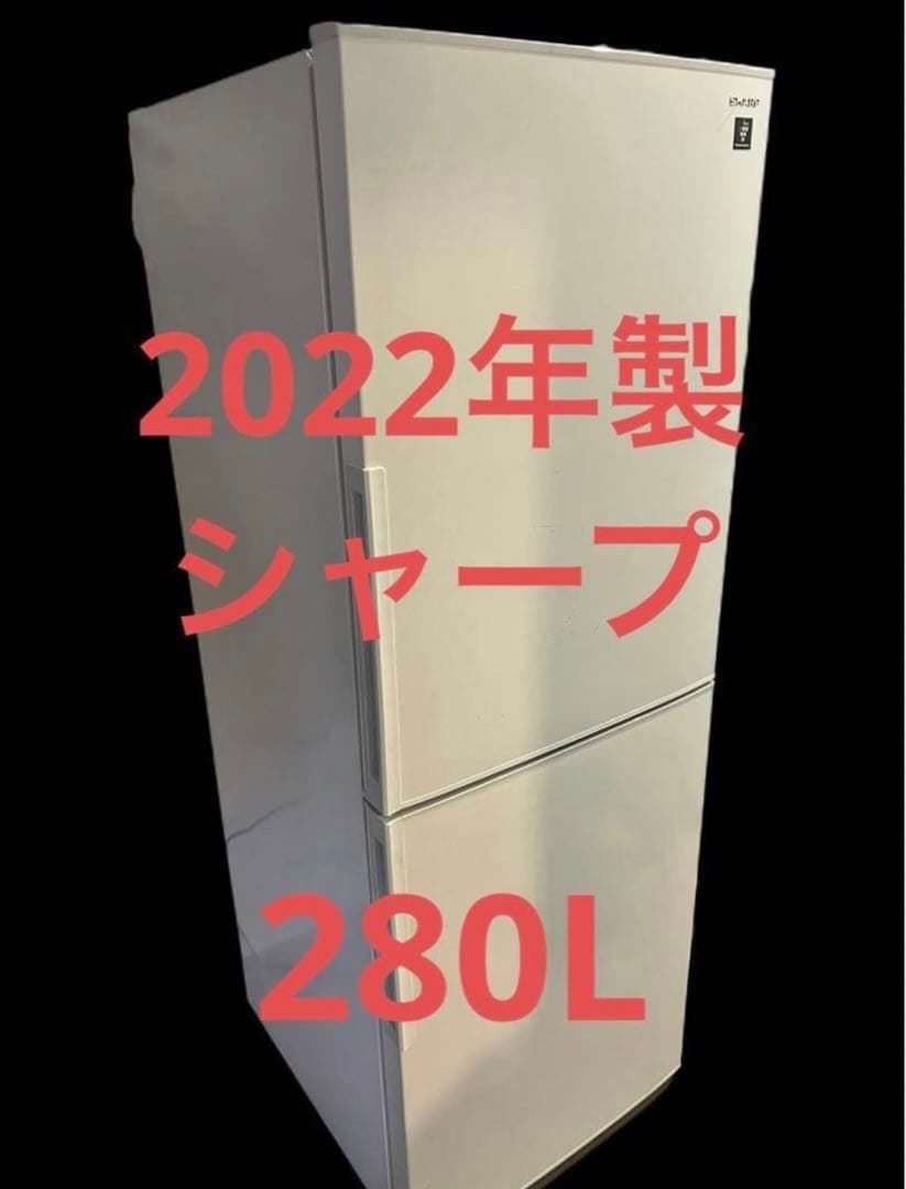シャープ　280L 冷蔵庫 ☆SHARP シャープ 280L 2ドア冷蔵庫 2019年製 メガフリーザー ブラウン