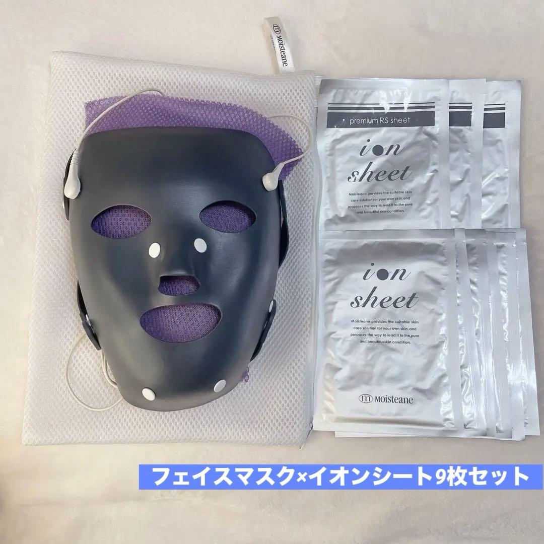 【美品】モイスティーヌ　フェイスマスク　ブラック　イオンシート9枚セット f3e35d7ca9dcaa4c0d60b380b02ebc