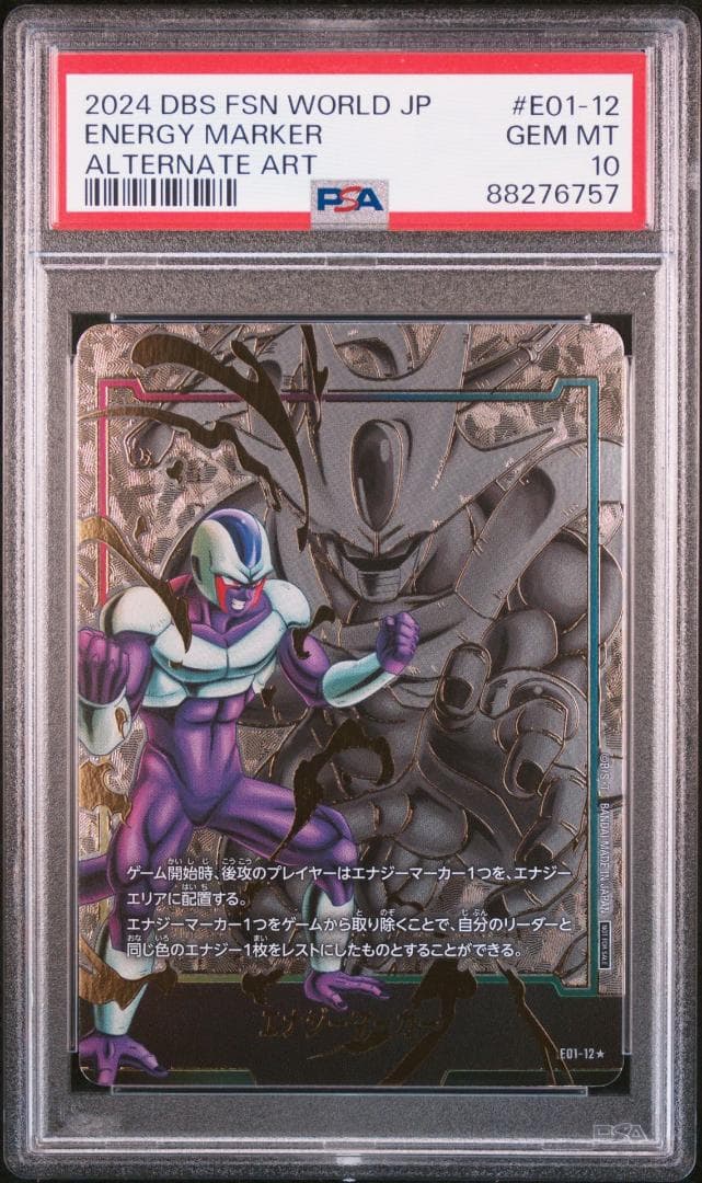PSA10 12連番 ドラゴンボール エナジーマーカーフュージョンワールド