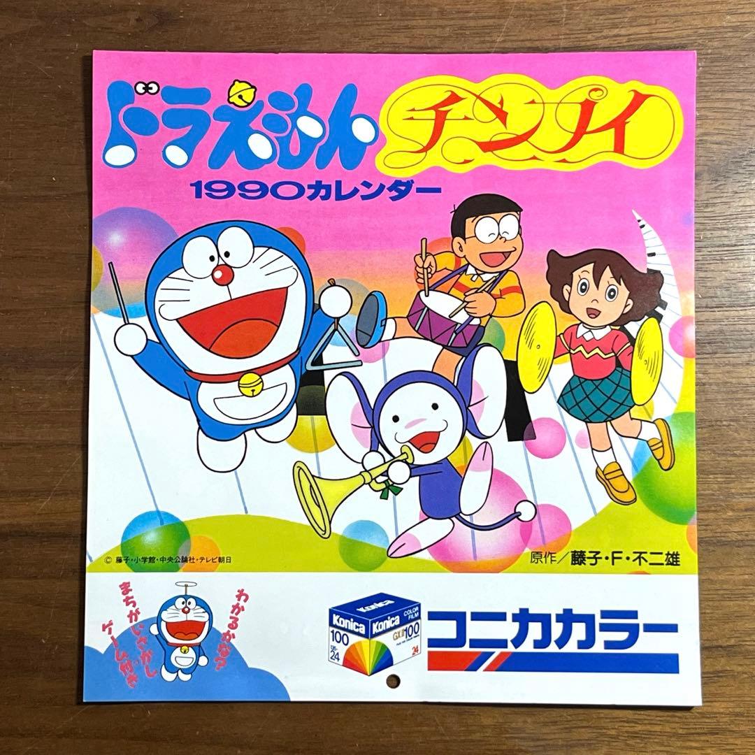 ドラえもん チンプイ 1990年カレンダー コニカカラー 新品未使用