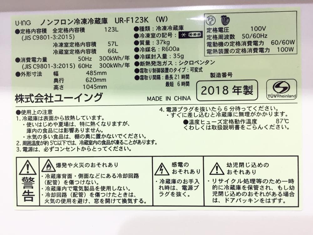 美品 中古☆U-ING 123L 冷蔵庫【UR-F123K】ER7L - メルカリ