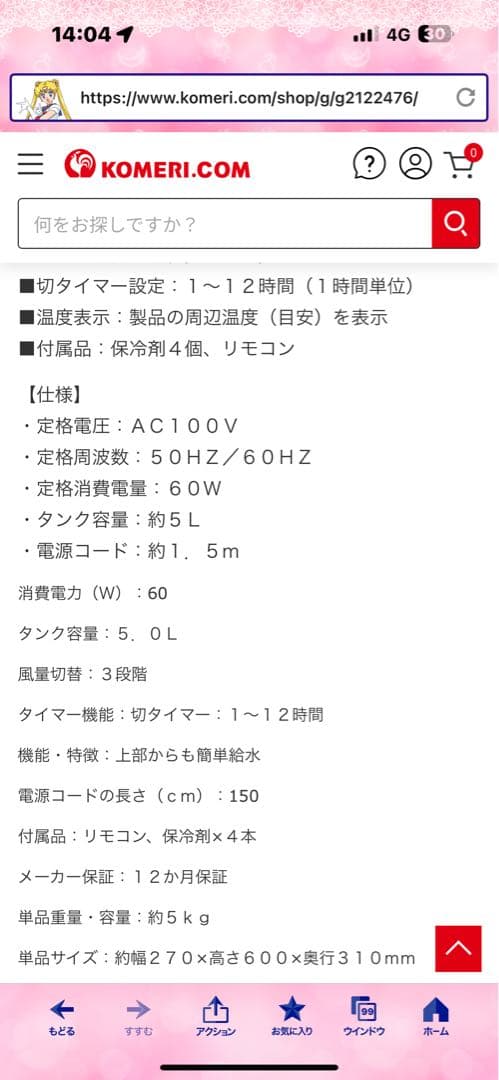 Jenix 冷風扇 KM-012 Jenix（ジェニックス） 冷風扇 KM－012