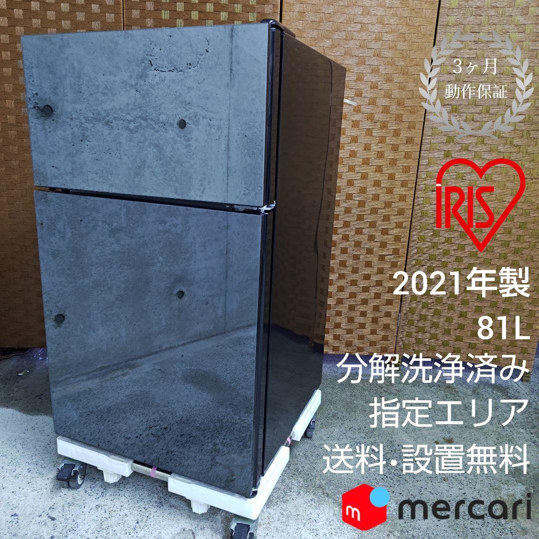 アイリスプラザ PRC-B082DM-B 冷凍冷蔵庫 冷蔵庫 81L ガラス扉 小型 一人暮らし 2ドア 幅47.5cm PRC-B082DM-B