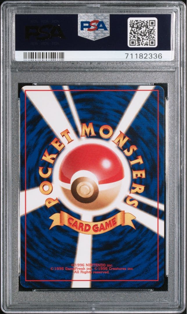 PSA10 マサキ 旧裏 マークあり 第一弾 再販 ポケモンカード - メルカリ
