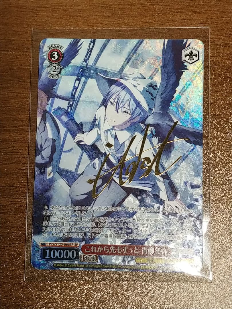 SP【青柳冬弥】ヴァイスシュヴァルツ プロジェクトセカイ カラフルステージ！ ヴァイスシュヴァルツ プロジェクトセカイ カラフルステージ！ feat