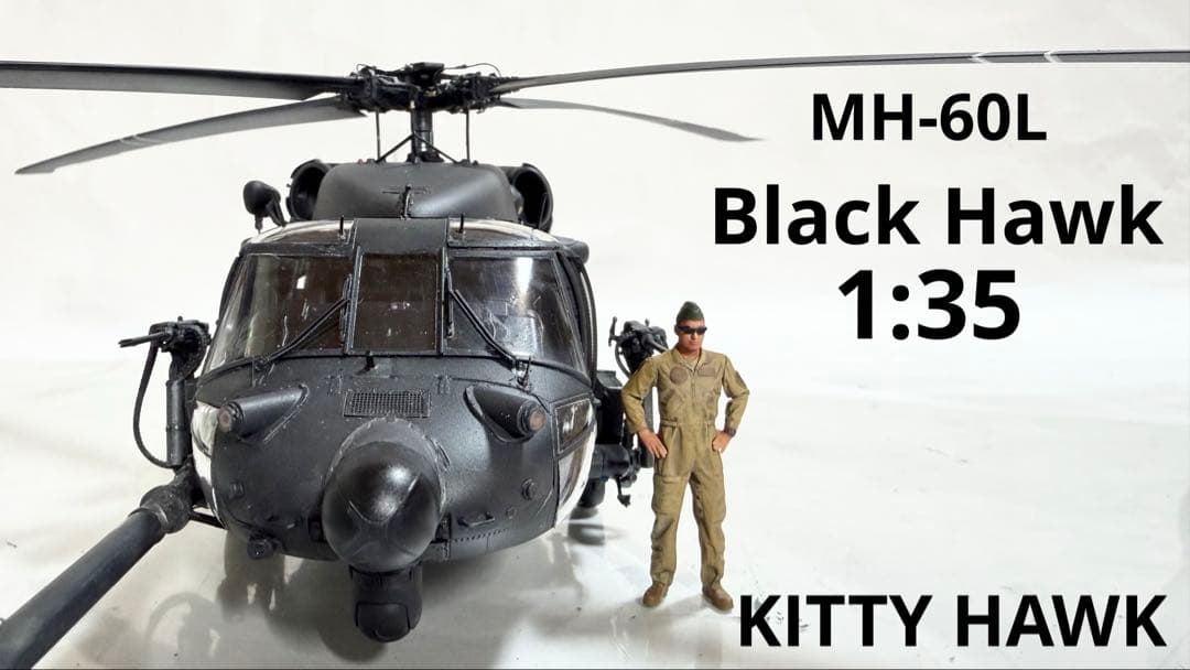 キティーホークモデル　1/35 MH-60Lブラックホーク完成品　改造模型 1/35 MH-60L ブラックホーク 特殊作戦機改良型【KITKH50005】 | キティ