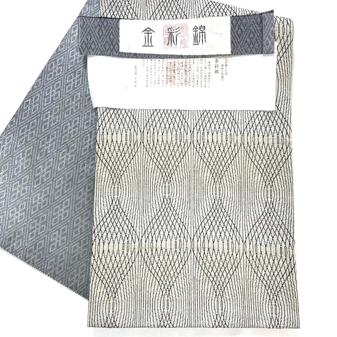 帯6551 ○創作工房 千尋庵 金彩錦 高級 正絹 両面全通 リバーシブル