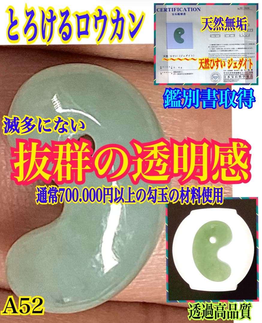 ✳味身良好‼️ 抜群‼️ 最高の透明感　糸魚川翡翠勾玉　本物の守護石を　鑑別書取品‼️ 楽天市場】糸魚川翡翠 宝石鑑別書の通販