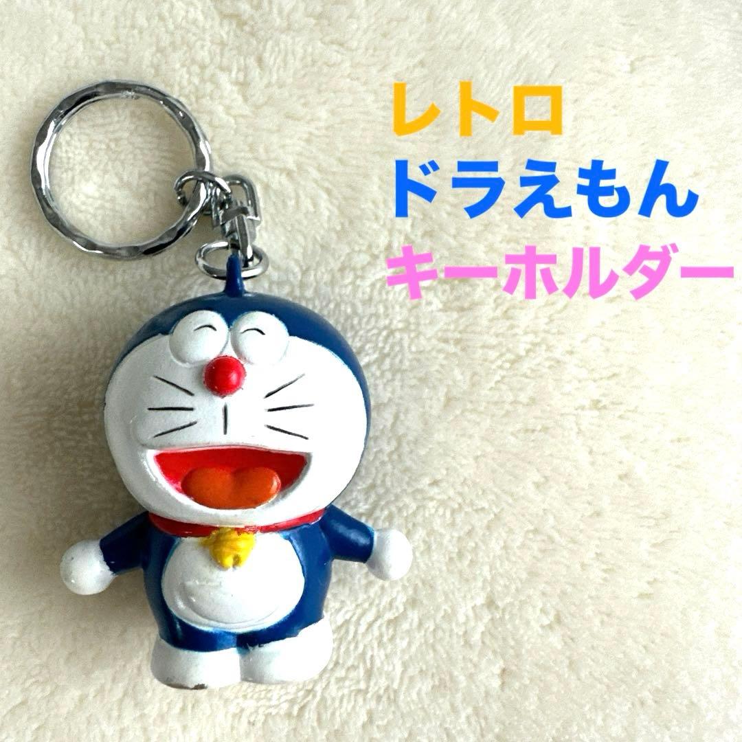 ドラえもん キーホルダー 昭和 レトロ ShoPro - メルカリ