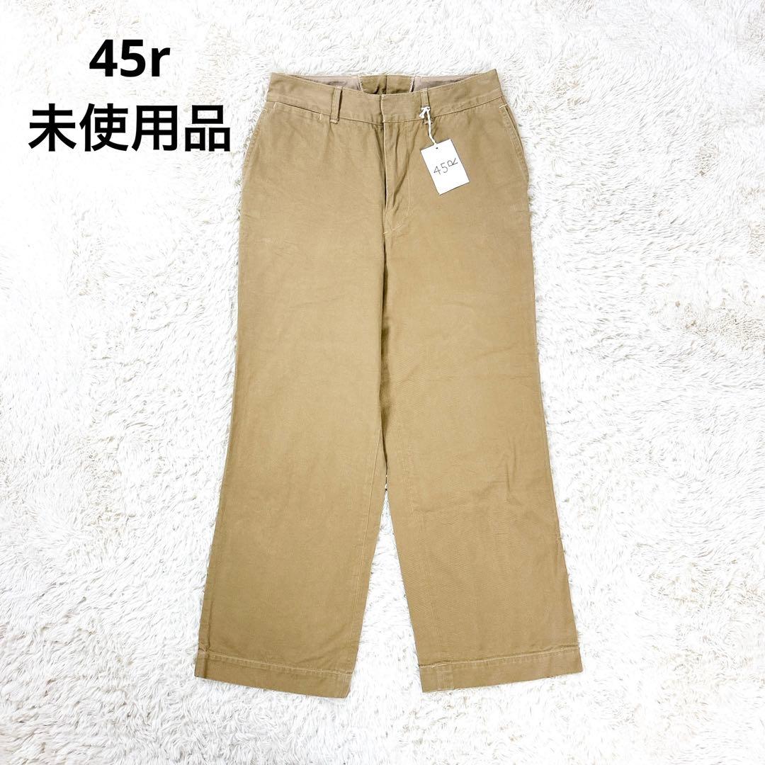 【タグ付き未使用品】45rpm おこめチノのシャルロットパンツ　ベージュ 中古・古着通販】45R (フォーティファイブ・アール) おこめチノの