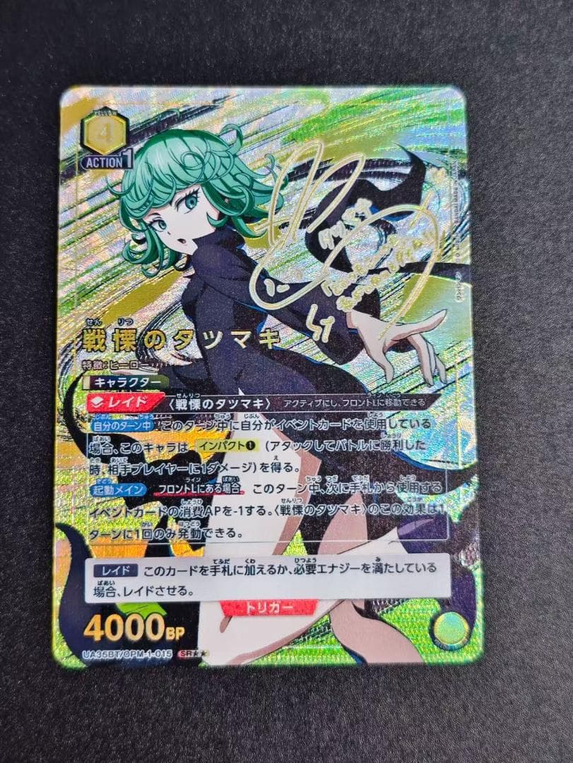 ユニオンアリーナ ワンパンマン 戦慄のタツマキSR★★ パラレル サイン 🟥パラレルカード紹介🟥 ＼ 描き下ろし＆箔押しサイン入り✨／ 2/28(金