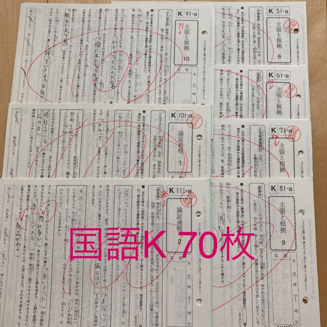 公文式 国語 K 70枚 - メルカリ