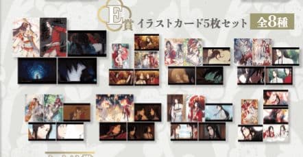 天官賜福 オンラインくじ E賞 イラストカード5枚セット 全種 天官賜福 オンラインくじ E賞イラストカード5枚セット 全種 天官賜福