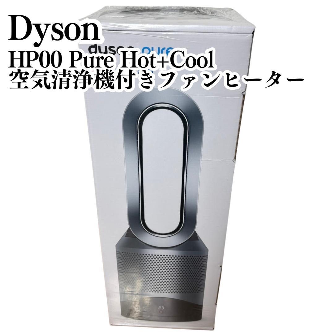 【新品未開封】Dyson Pure Hot+Cool HP00 2025.3購入 dyson hp00」の人気商品一覧 | 安い商品を通販サイトから探す - 価格.com