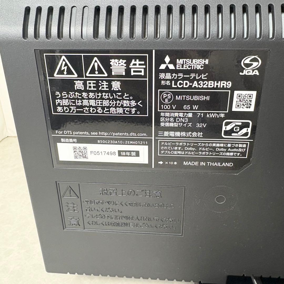 MITSUBISHI 液晶カラーテレビ LCD-A32BHR9 32インチ - メルカリ