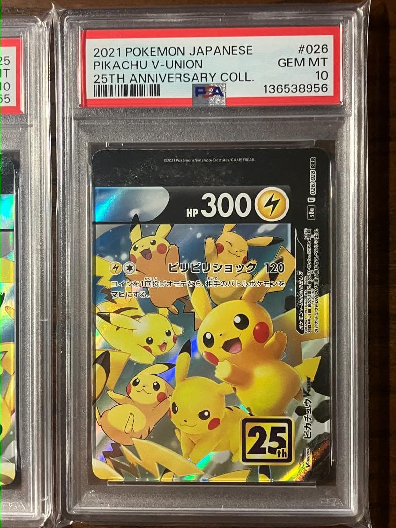 PSA9-10】ピカチュウ 4連番 V-UNION 25th アニバーサリー - メルカリ