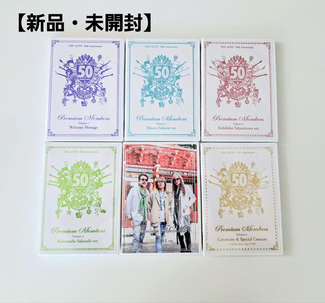 【新品・未開封】THE ALFEE 50周年 Premium DVD 全6巻 THE ALFEE 50周年 プレミアム Premium Members DVD vol.6 高見沢俊彦