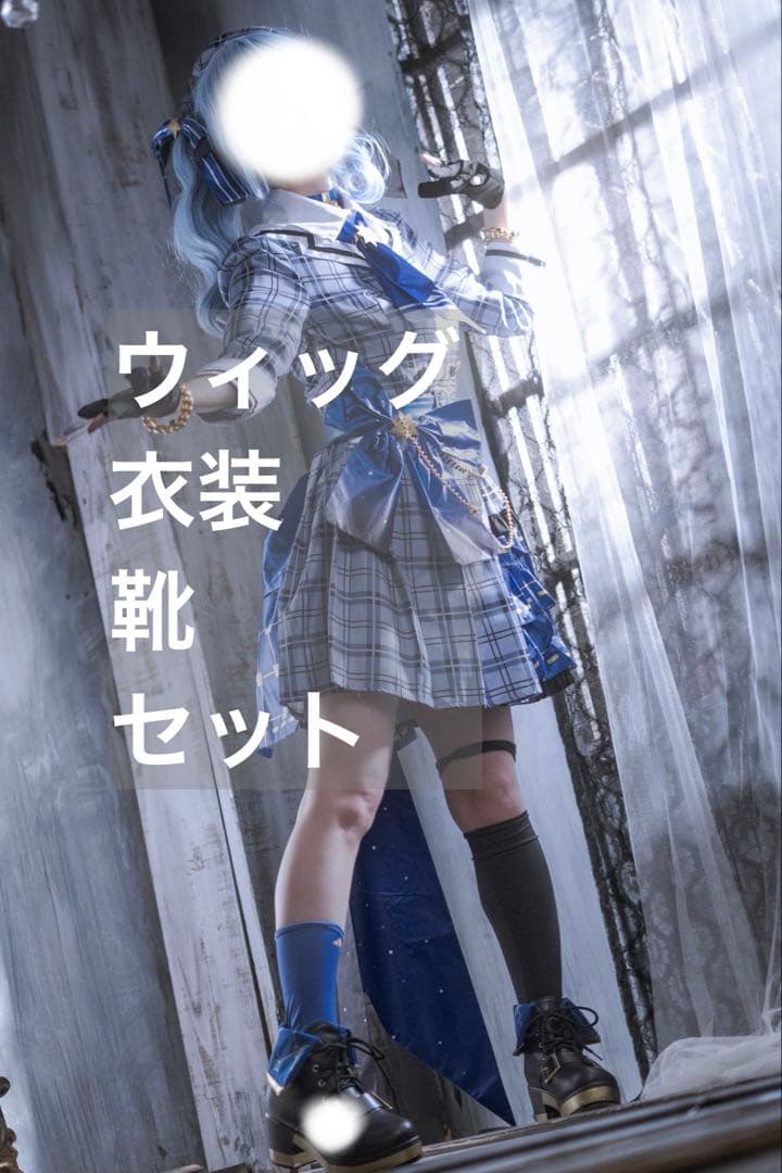星街すいせい　通常　コスプレ　衣装 VTuber 星街すいせい 2023新衣装 コスプレ衣装