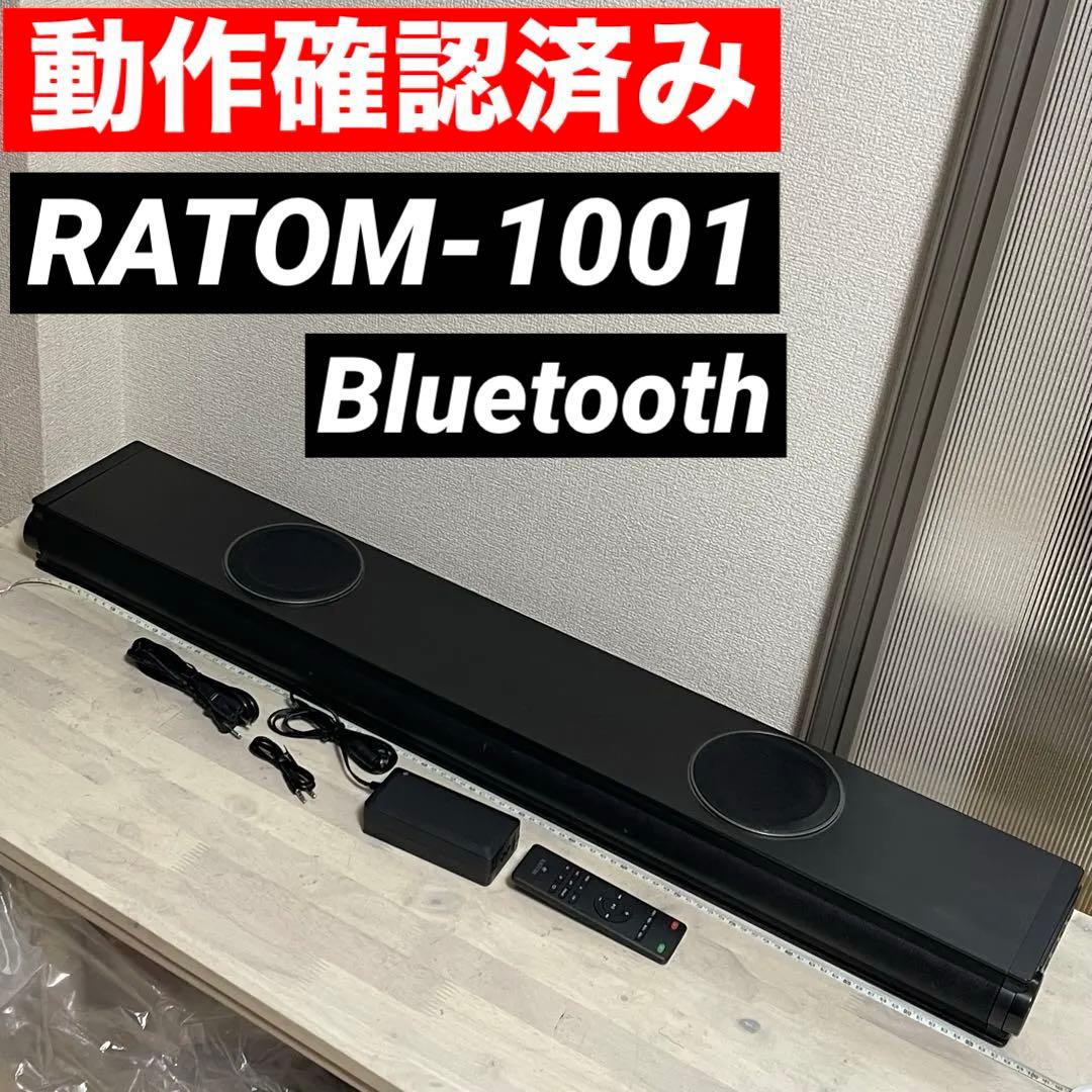 動作品　RATOM-1001 サウンドバー　スピーカー　テレビ　ホームシアター メーカー希望小売価格24,800円→16,999円) サウンドバー テレビ