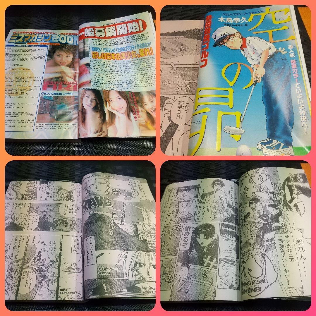 週刊少年マガジン2000年48号※内山理名グラビア※Hotshotセンターカラー