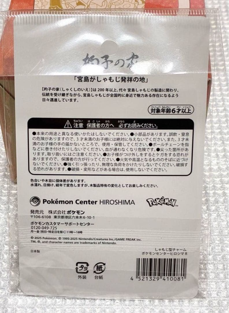 ポケモンセンターヒロシマ限定 記念グッズ6点セット 新品 - メルカリ