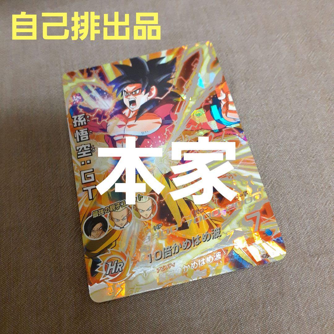 【自己排出品】ドラゴンボールヒーローズ/HG5-SEC/孫悟空・GT 楽天市場】ドラゴンボールヒーローズ HG5-SEC CP UR 孫悟空：GT 【再録