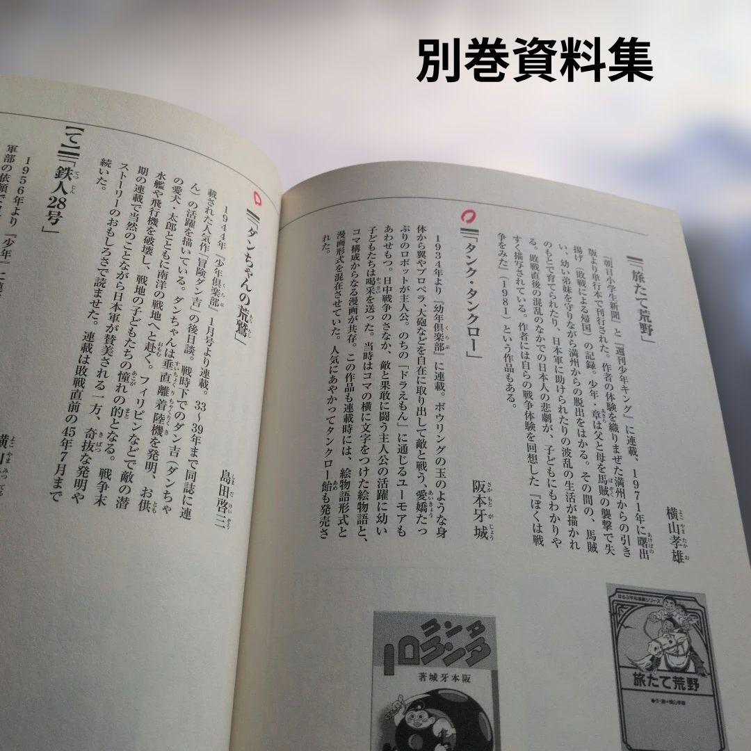 絶版漫画家たちの戦争・全巻楳図かずお・松本零士・手塚治他 金の星社