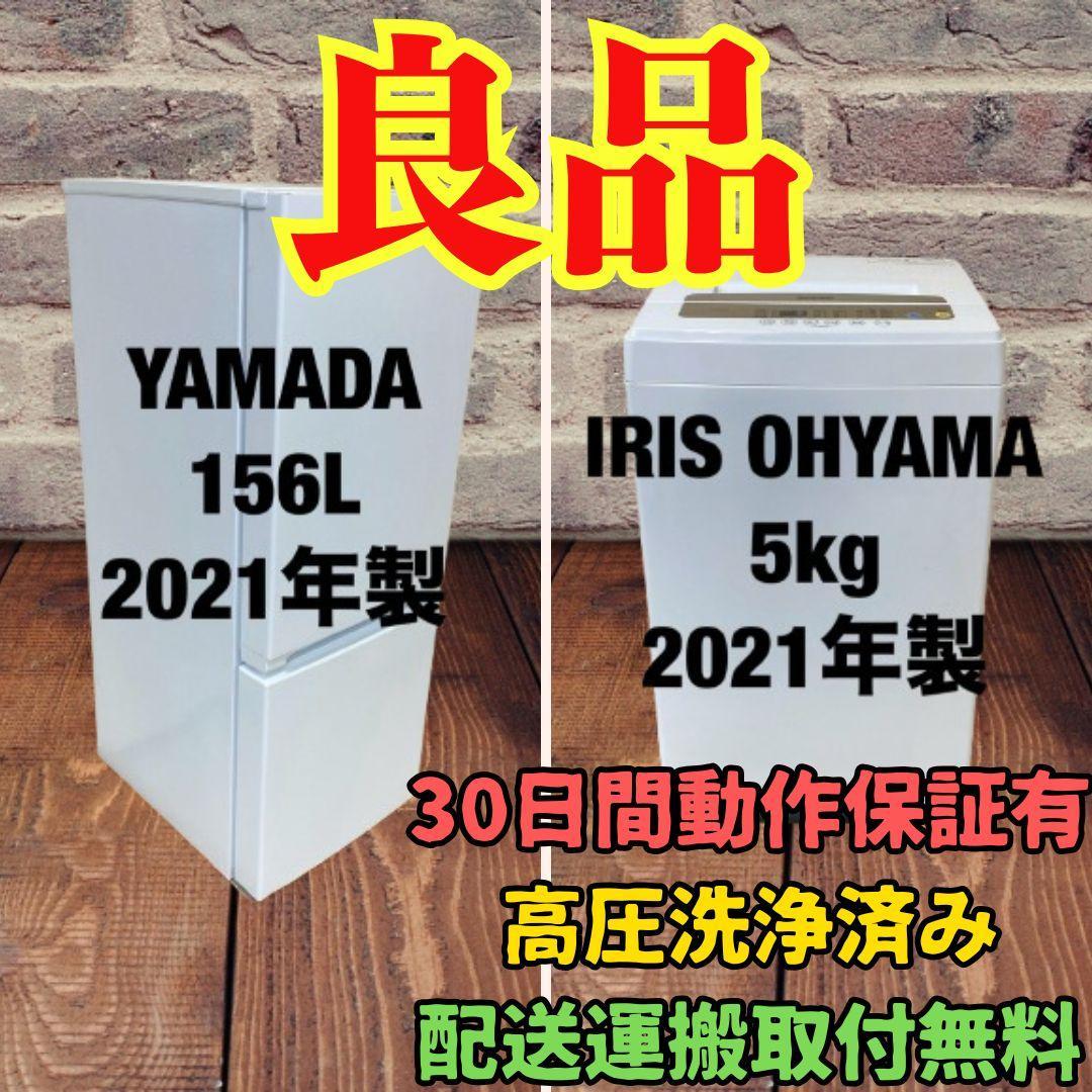 冷凍庫 洗濯機 家電セット 一人暮らし 東京 神奈川 千葉 埼玉 O16c2 IRIS OHYAMA（アイリスオーヤマ） 家電セット 一人暮らし 3点セット 白