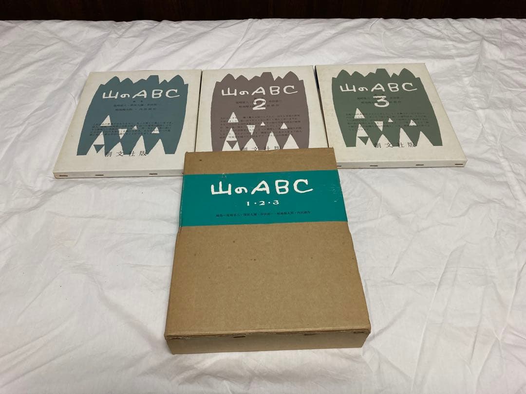山のABC 全3冊セット　昭和54年11月25年発行　状態良 山のABC 全3冊揃 復刻版 | 畦地梅太郎、内田耕作、串田孫一 他