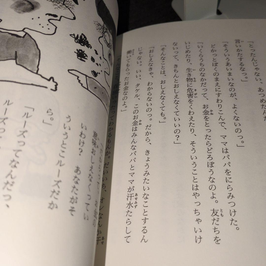 日曜日の朝はジケンです　原のぶ子　初版　レア本