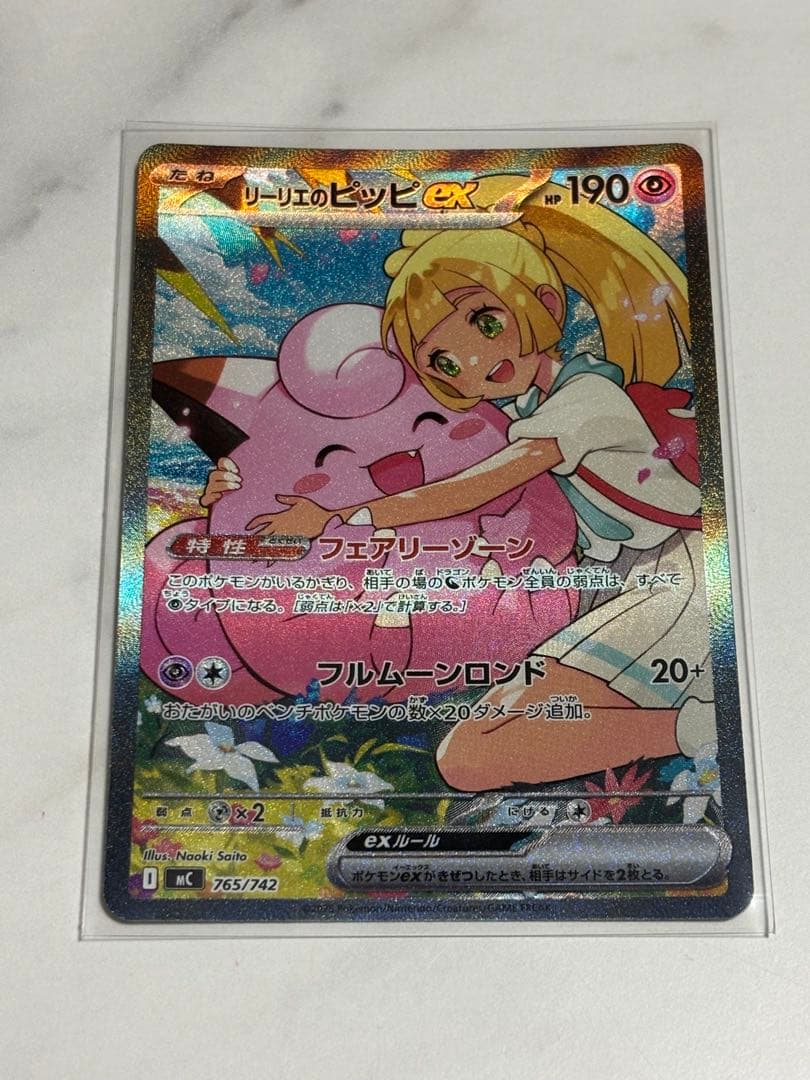 ポケモンカード リーリエのピッピex sar スタートデッキ100 バトル