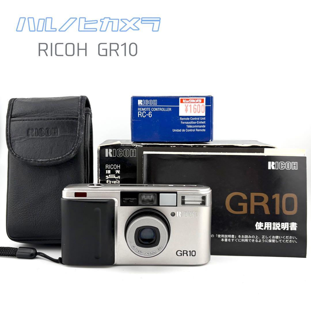 tattan様【完動品・美品】 RICOH GR10 フィルムカメラ 動作確認済 リコー GR10 価格比較 - 価格.com