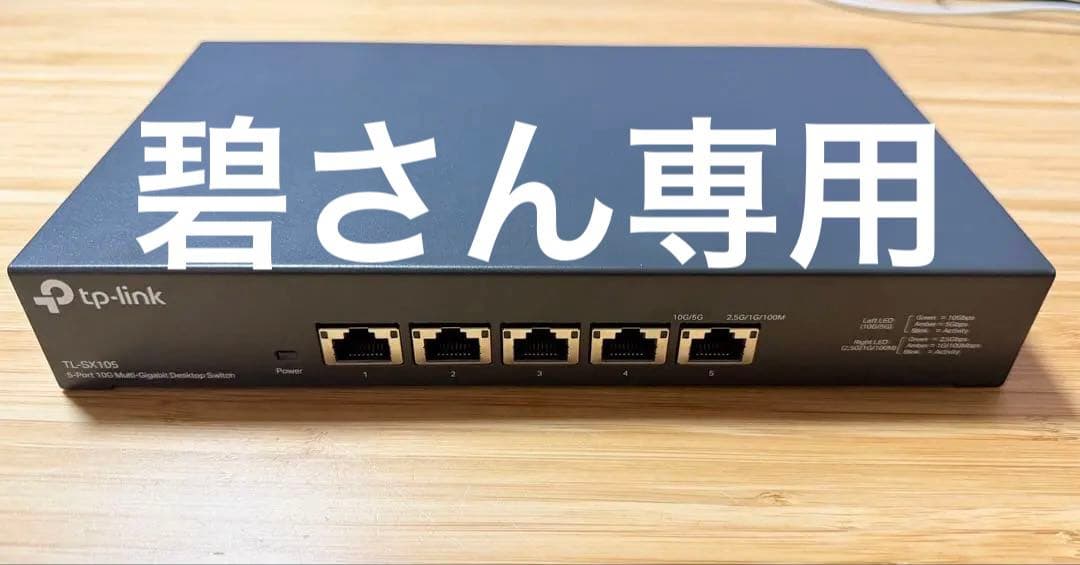 【連休特価】TP-Link TL-SX105 5ポートスイッチングハブ Amazon | TP-Link 5ポート スイッチングハブ 10/100/1000Mbps