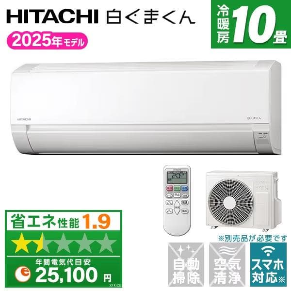 新品☆工事費込み☆日立白くまくん2025年10畳外し廃棄込み神奈川東京千葉埼玉静 新品☆工事費込み☆日立白くまくん2025年10畳外し廃棄込み神奈川東京