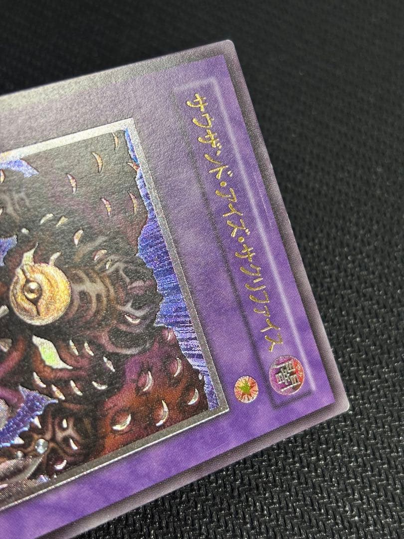 遊戯王 日本語版 サウザンド・アイズ・サクリファイス TB-34 レリーフ