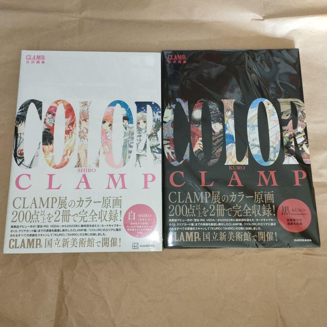 CLAMP展公式画集 COLOR SHIRO KURO CLAMP EXHIBITION OFFICIAL ART BOOK COLOR KURO (ARTBOOK VO JAPONAIS