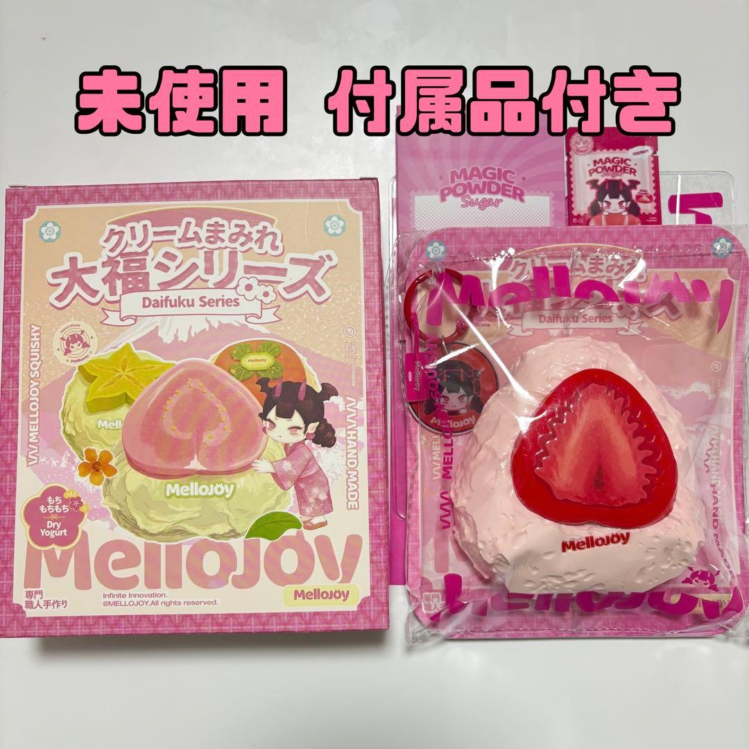 た*み様 【未使用】メロジョイ いちご 即日発送 た*み様 【未使用】メロジョイ いちご 即日発送 最安値 mellojoy 大福