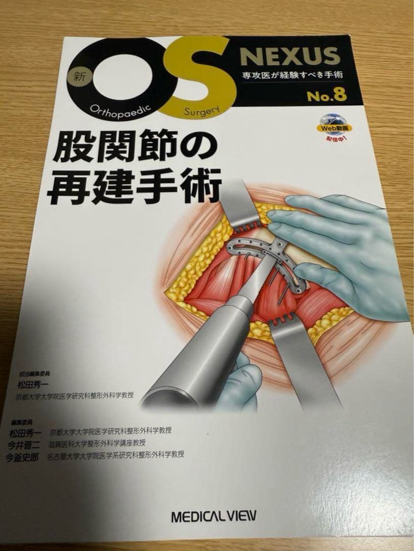 新OS NEXUS No.8 股関節の再建手術 - メルカリ