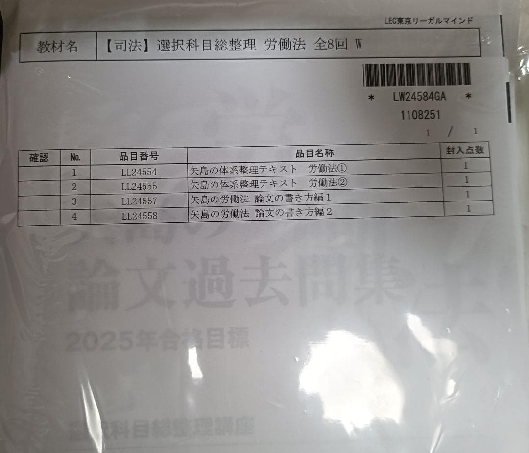 LEC 　矢島　選択科目総整理　労働法　2025年　合格目標 maxresdefault.jpg