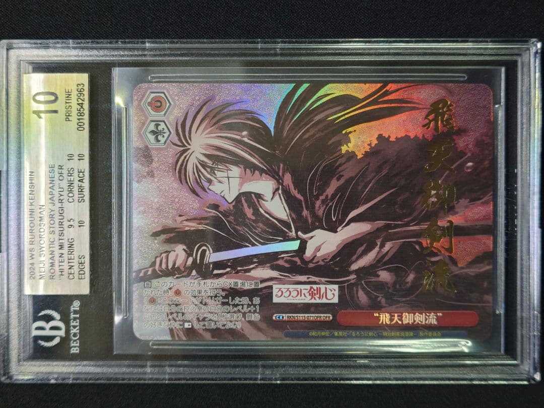 【BGS 10】るろうに剣心 飛天御剣流 Amazon.co.jp: るろうに剣心 ―明治剣客浪漫譚― 第一段 飛天御剣流…緋村
