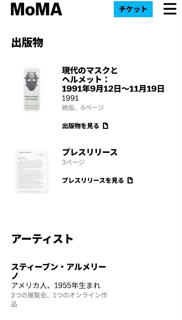 Modern Masks and Helmets MoMA 展覧会カタログ - メルカリ