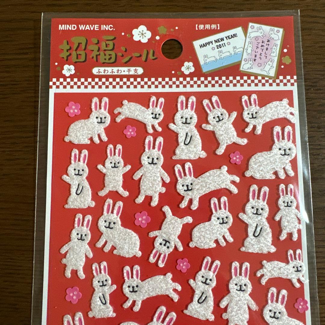 平成女児 平成レトロ 当時モノ ふわふわシール うさぎ シール交換